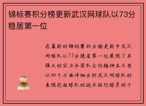 锦标赛积分榜更新武汉网球队以73分稳居第一位