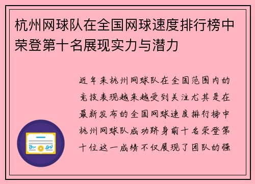 杭州网球队在全国网球速度排行榜中荣登第十名展现实力与潜力