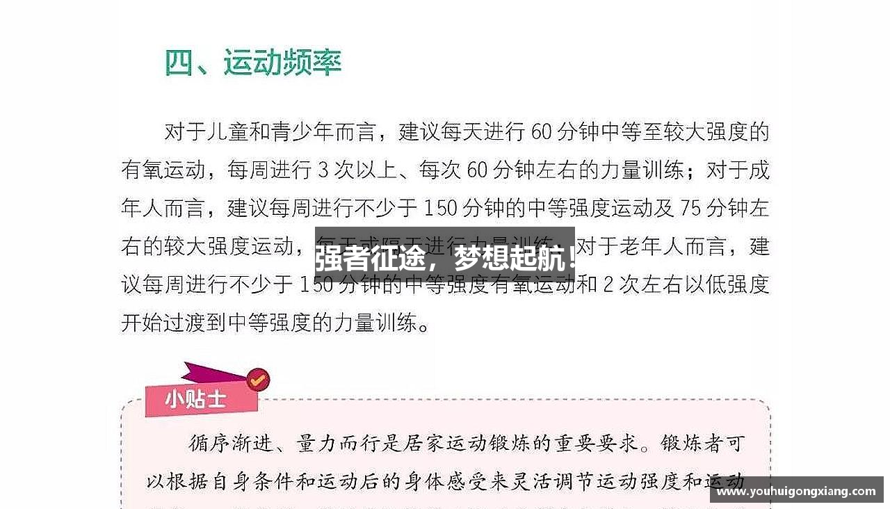 杏运网站首页强者征途，梦想起航！